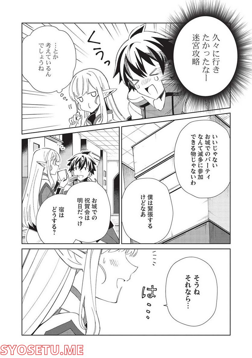 日本へようこそエルフさん。 第41話 - Page 8