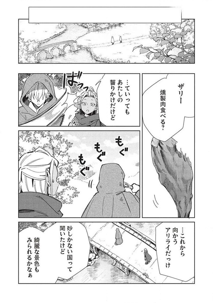 日本へようこそエルフさん。 第57話 - Page 18