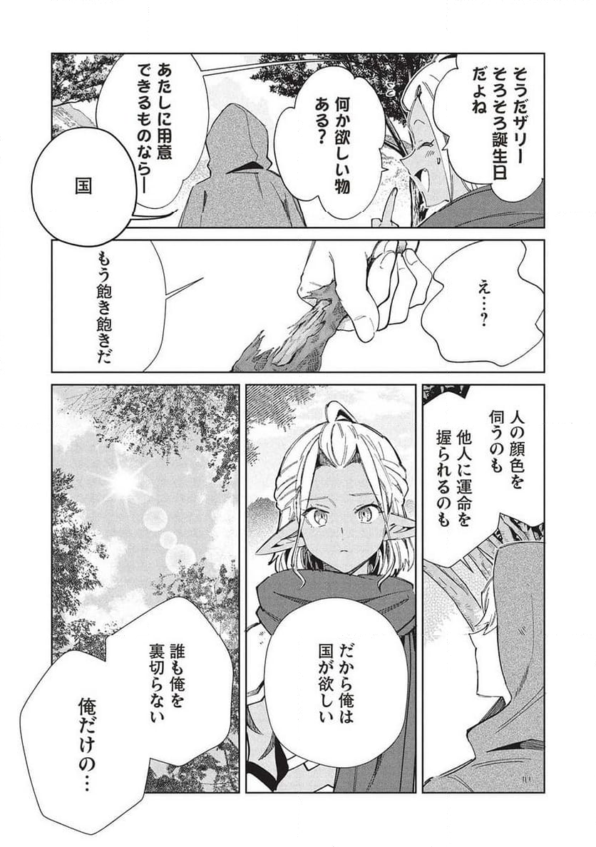 日本へようこそエルフさん。 第57話 - Page 19