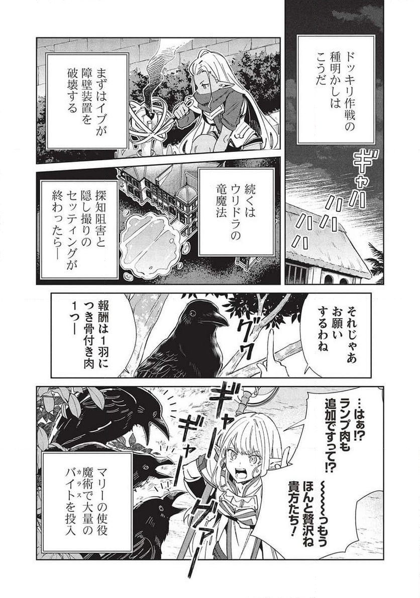 日本へようこそエルフさん。 第57話 - Page 3