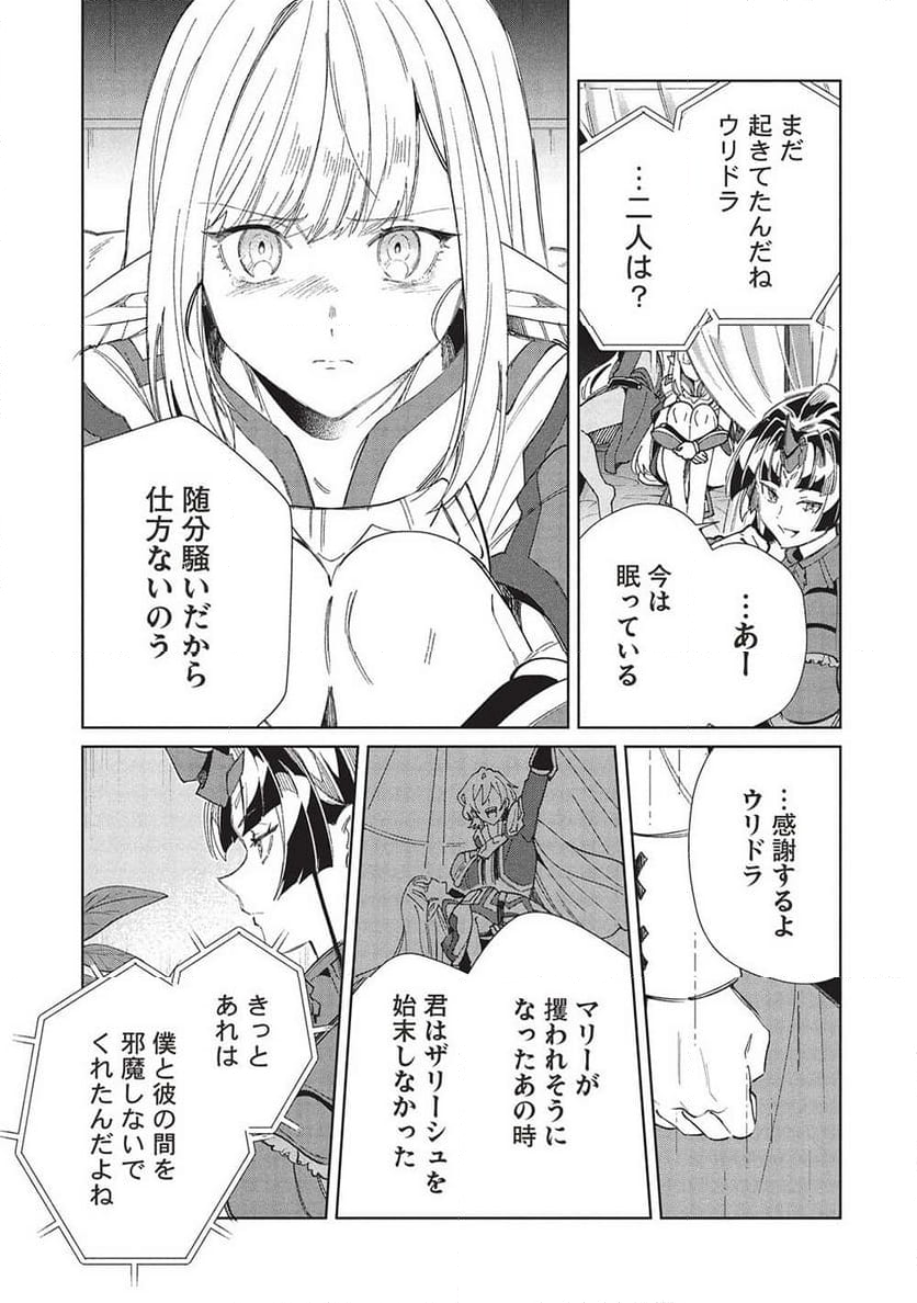 日本へようこそエルフさん。 第57話 - Page 21