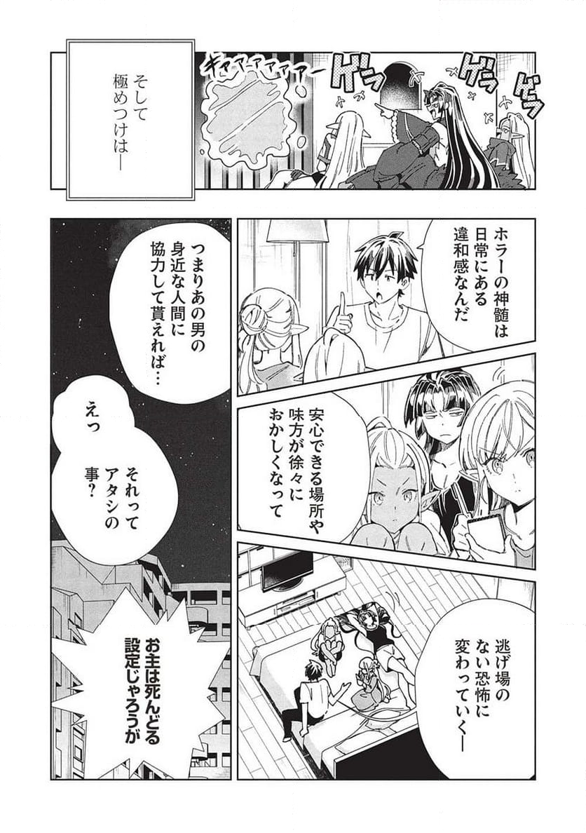 日本へようこそエルフさん。 第57話 - Page 5