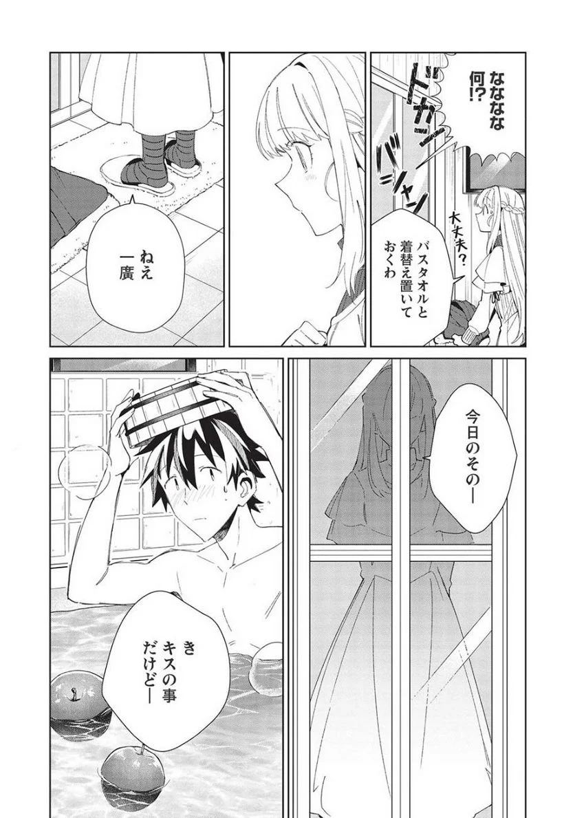 日本へようこそエルフさん。 第40話 - Page 2