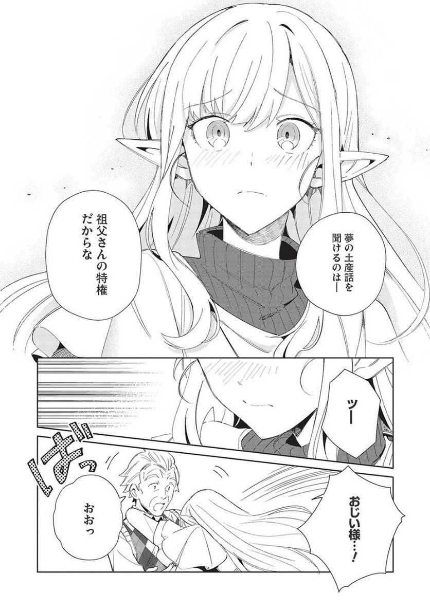 日本へようこそエルフさん。 第40話 - Page 12