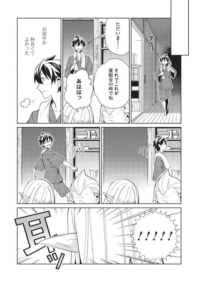 日本へようこそエルフさん。 第40話 - Page 14