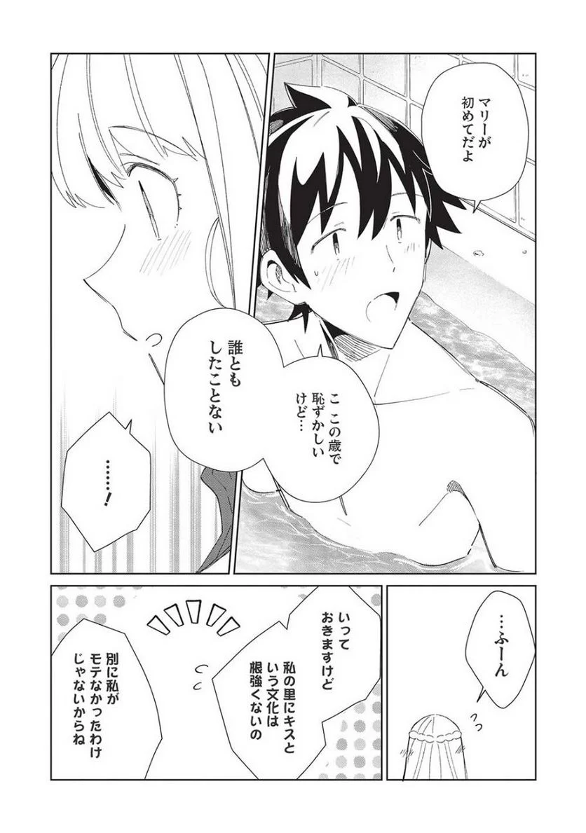 日本へようこそエルフさん。 第40話 - Page 4