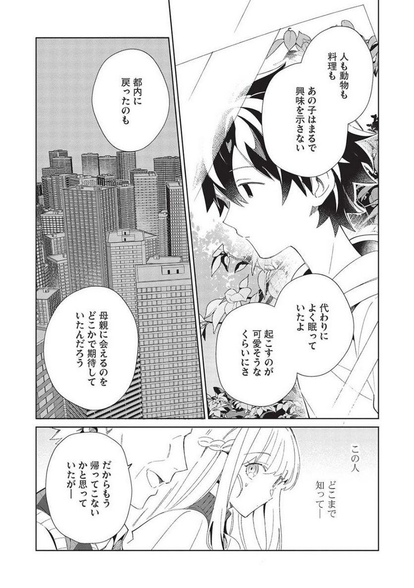 日本へようこそエルフさん。 第40話 - Page 10