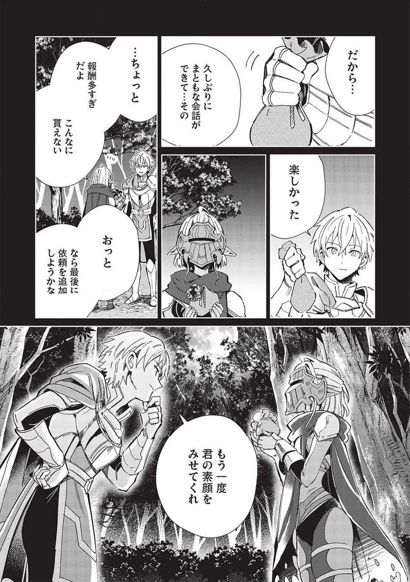 日本へようこそエルフさん。 第53話 - Page 19