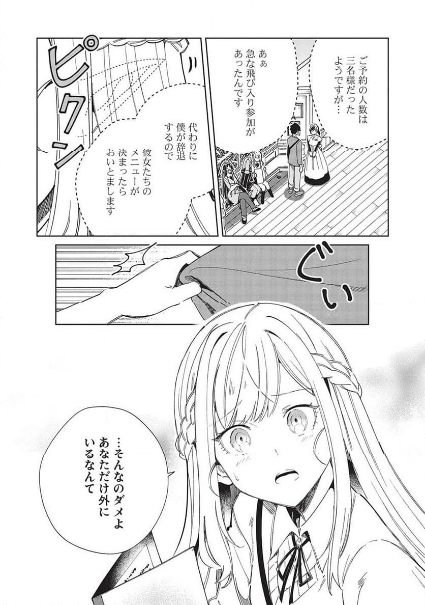 日本へようこそエルフさん。 第53話 - Page 3