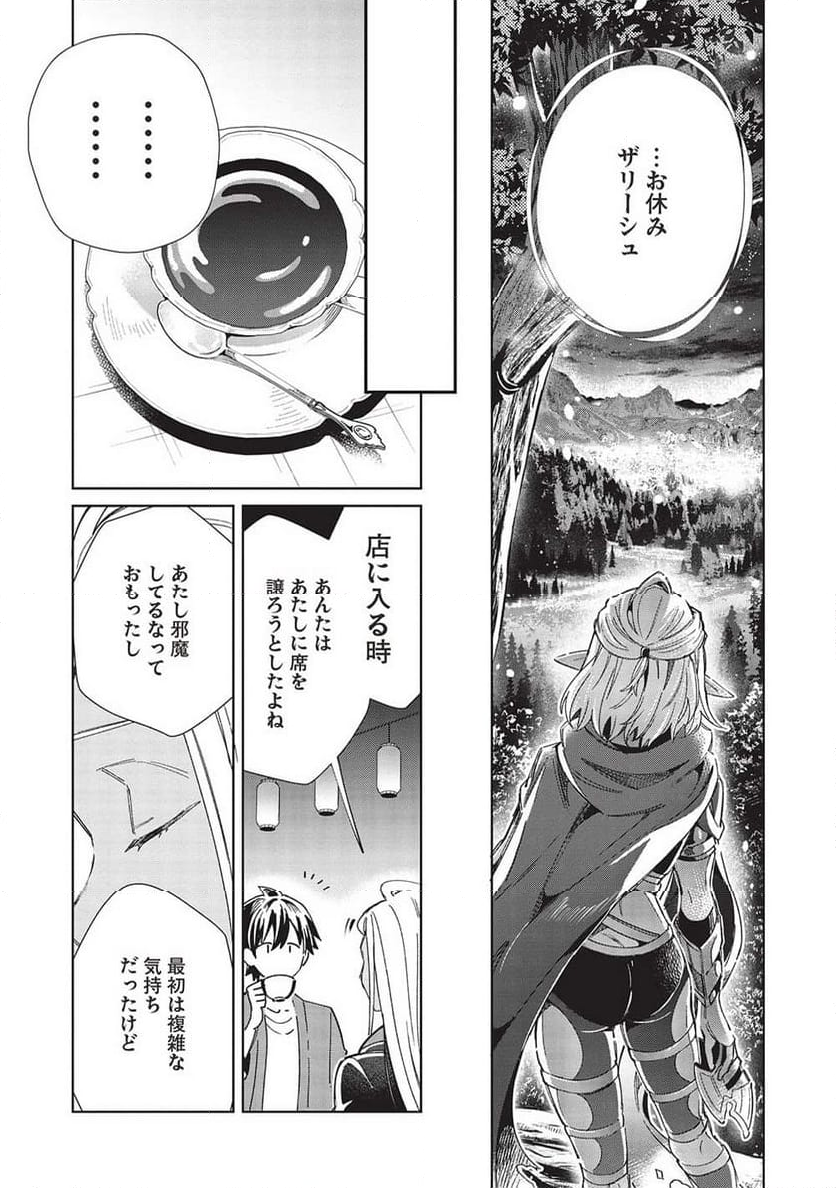 日本へようこそエルフさん。 第53話 - Page 21