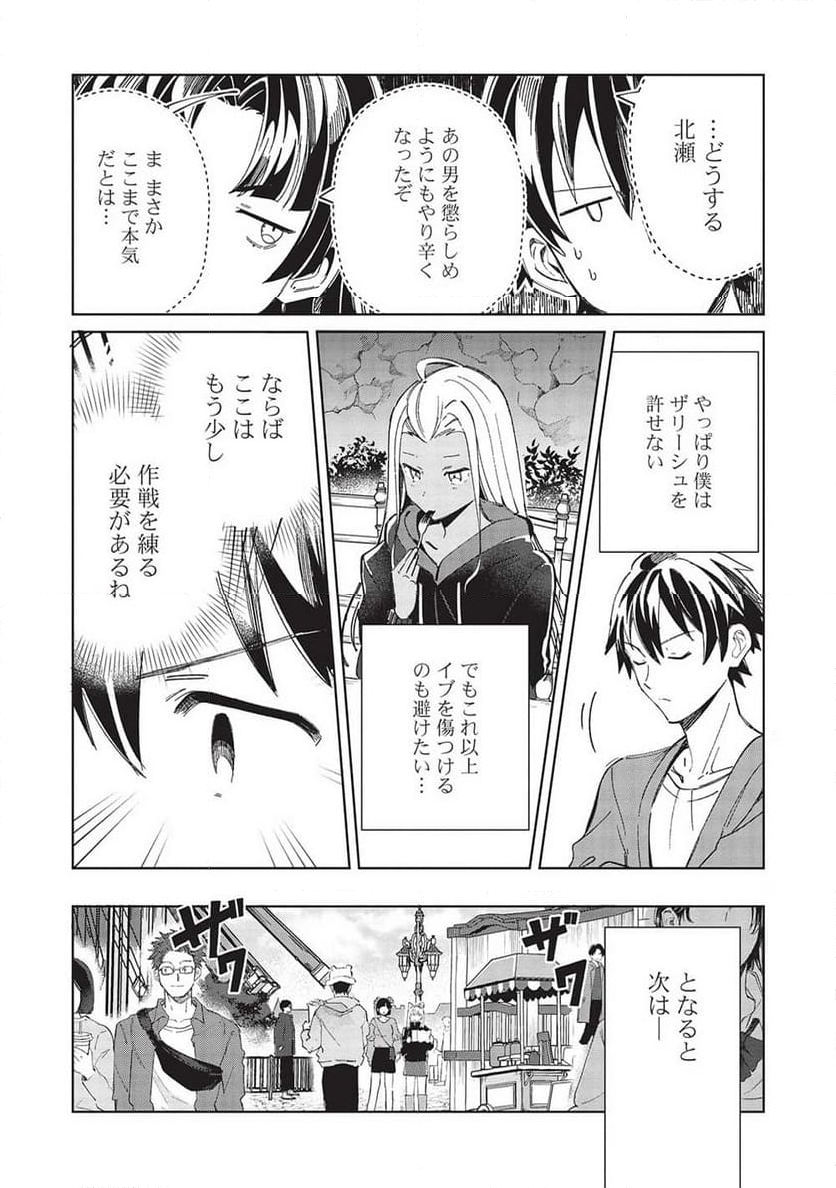 日本へようこそエルフさん。 第53話 - Page 23