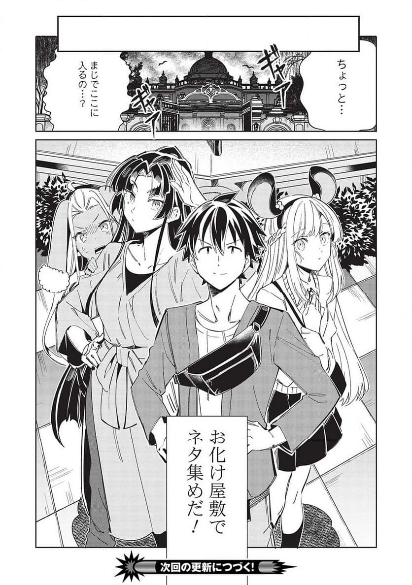 日本へようこそエルフさん。 第53話 - Page 24