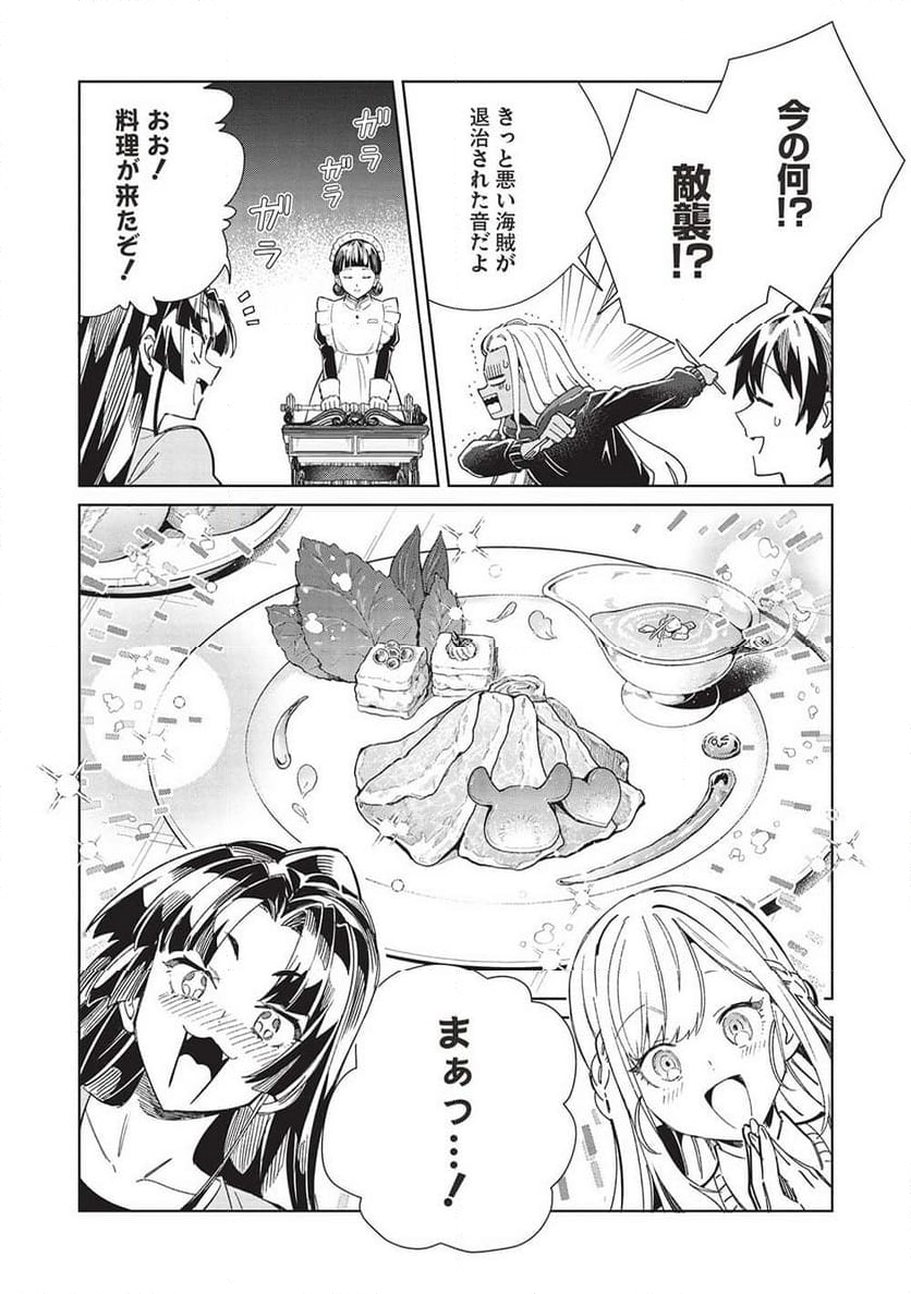 日本へようこそエルフさん。 第53話 - Page 7