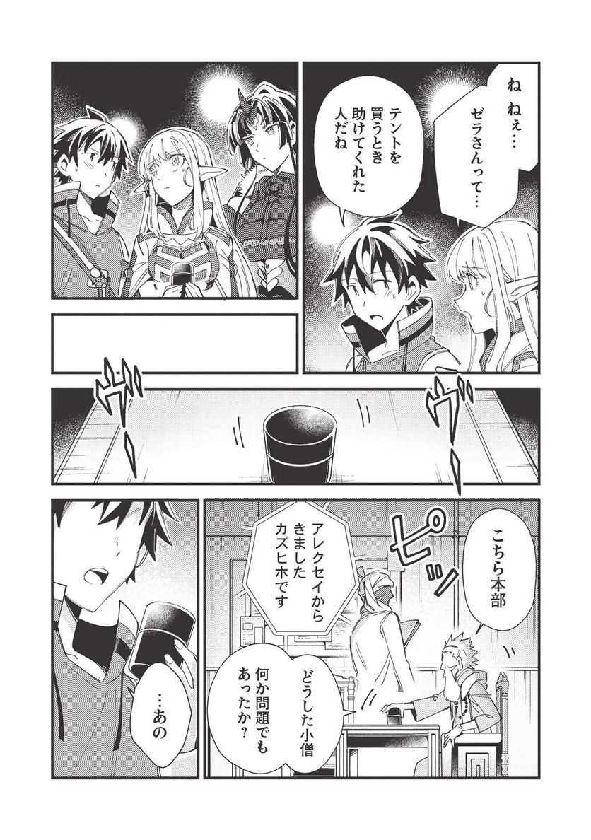 日本へようこそエルフさん。 第33話 - Page 22