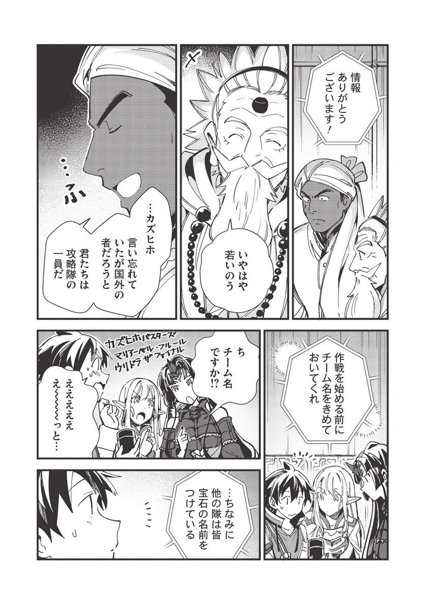 日本へようこそエルフさん。 第33話 - Page 24