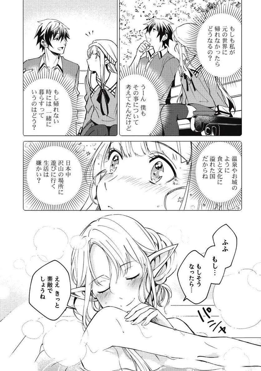 日本へようこそエルフさん。 第4話 - Page 5