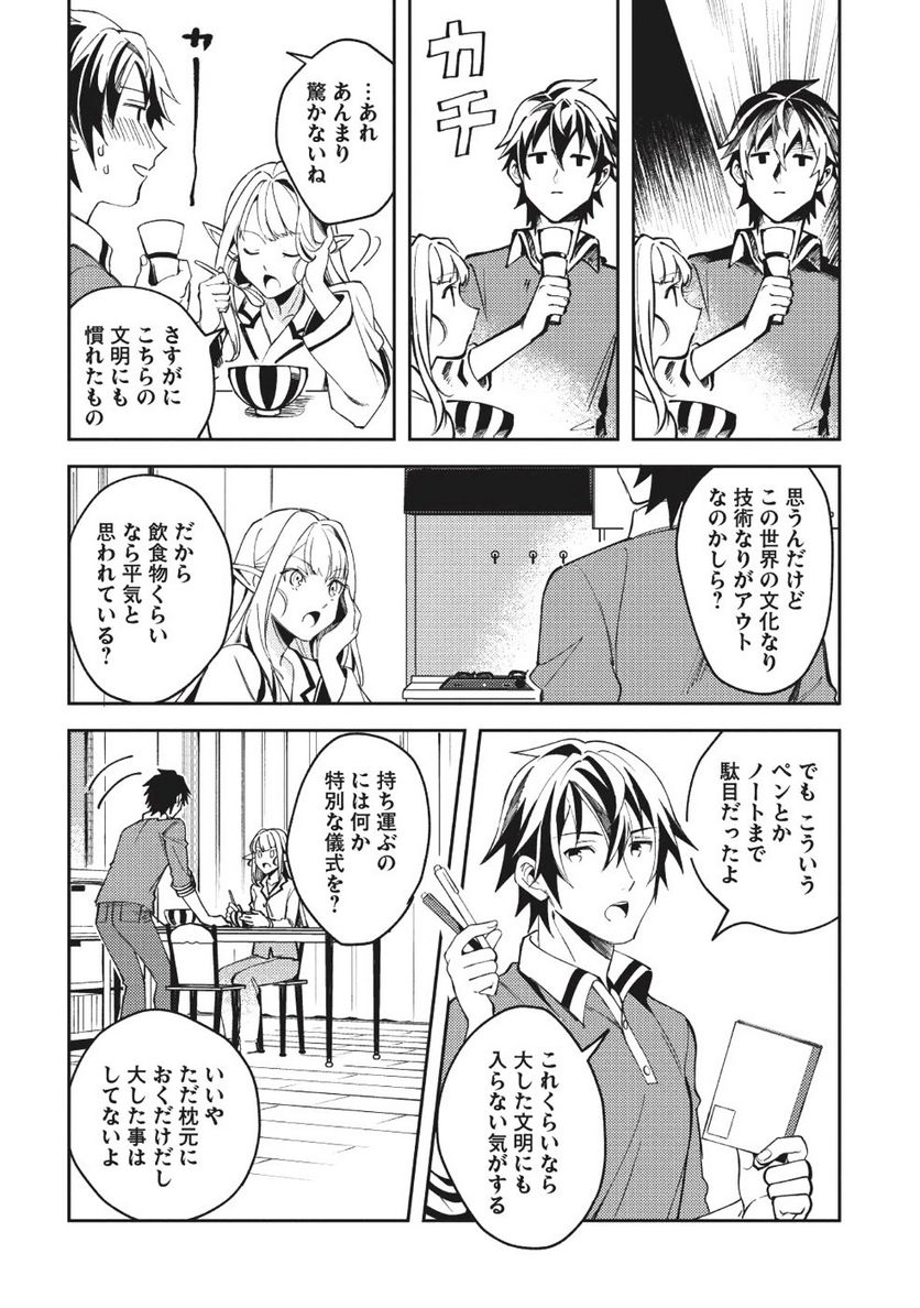 日本へようこそエルフさん。 第4話 - Page 10