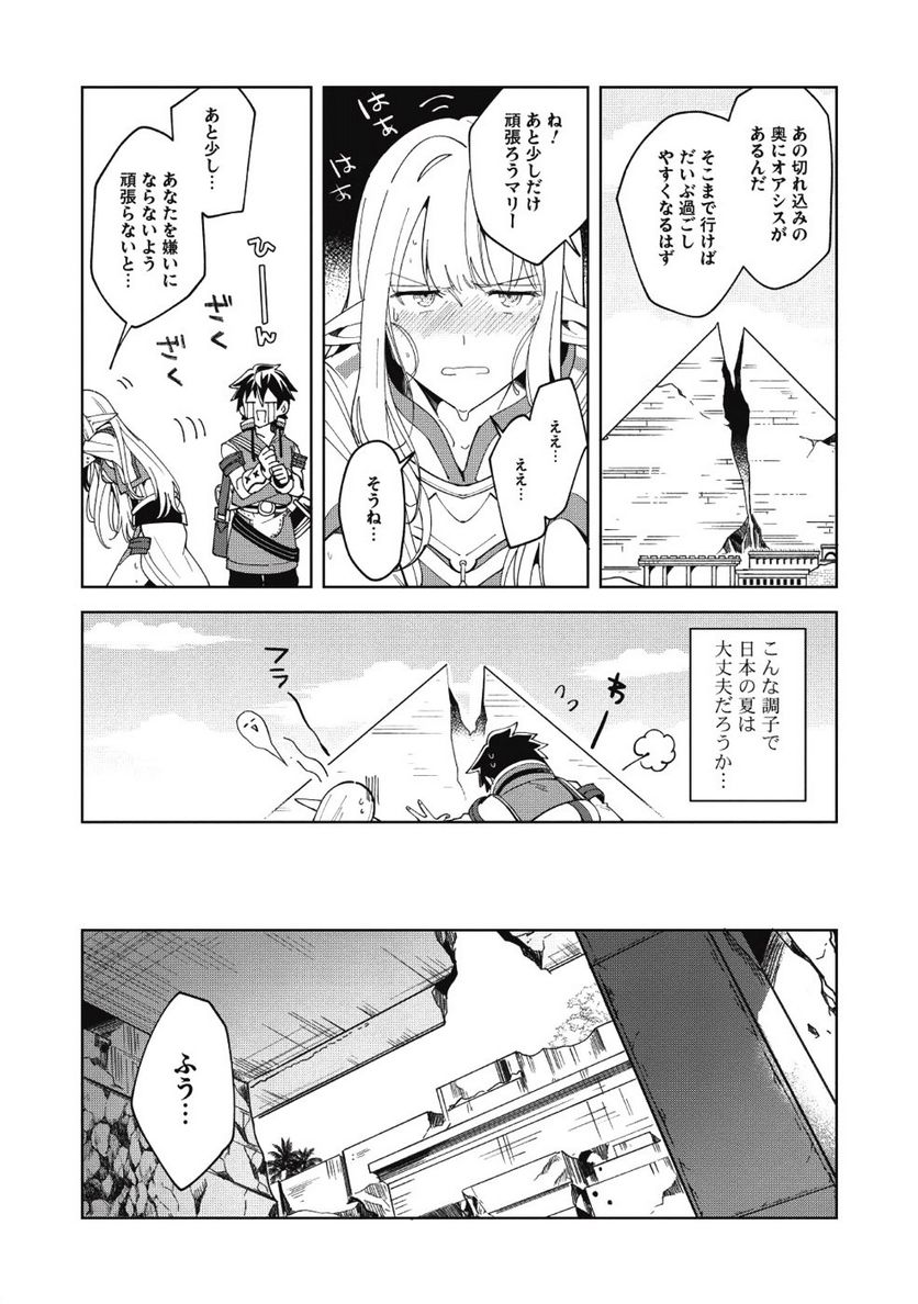 日本へようこそエルフさん。 第7話 - Page 17