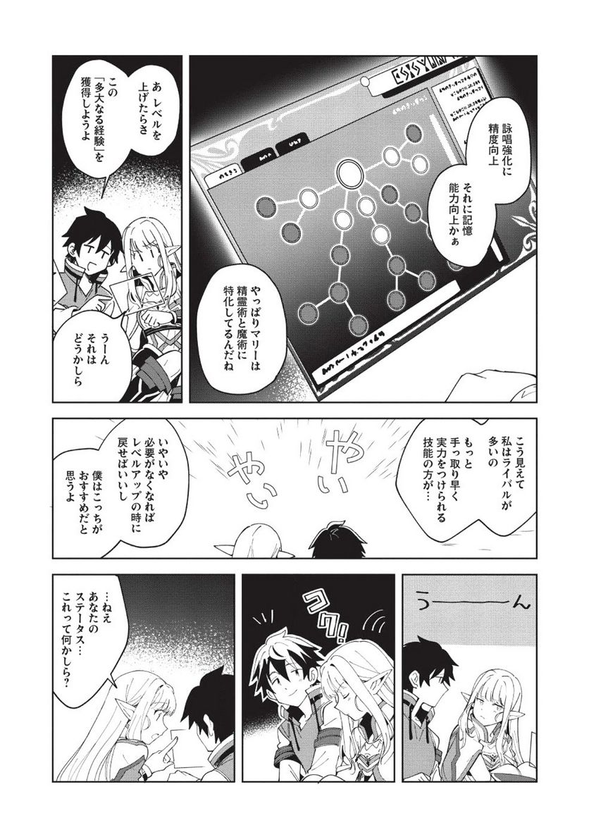 日本へようこそエルフさん。 第7話 - Page 8