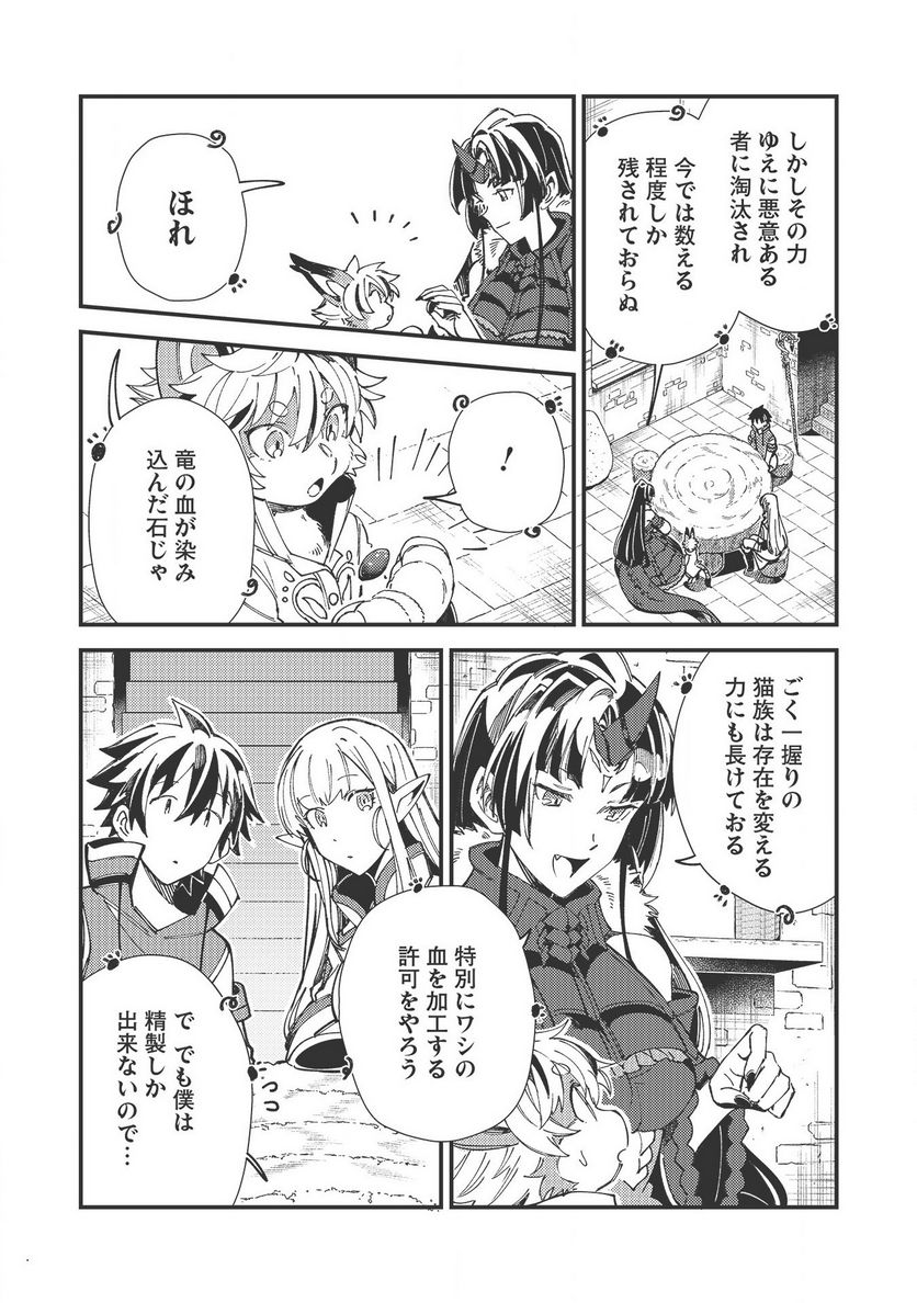 日本へようこそエルフさん。 第30話 - Page 21