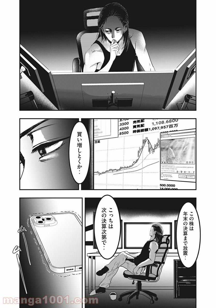 童貞噺 第35.1話 - Page 3