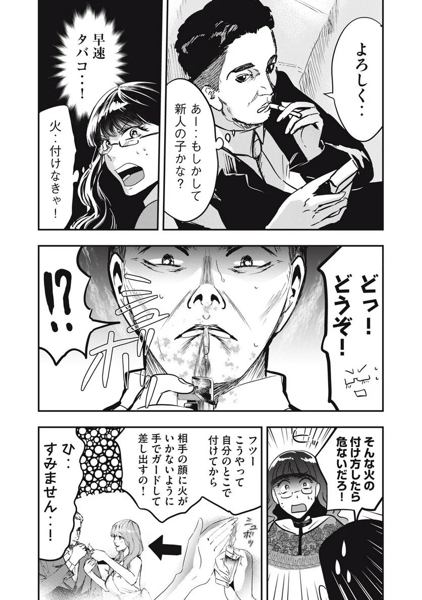 童貞噺 第38.3話 - Page 1