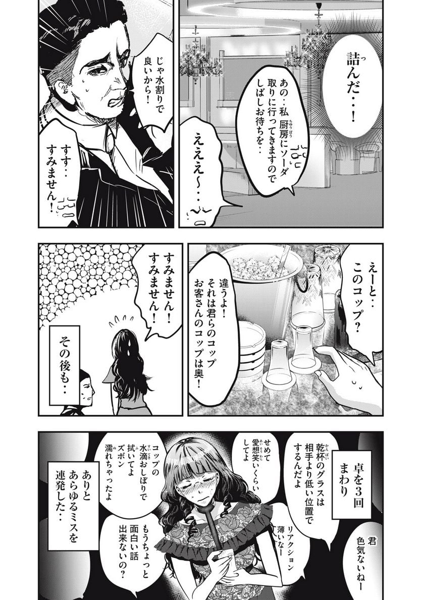 童貞噺 第38.3話 - Page 3