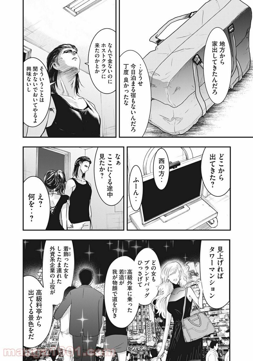 童貞噺 第35.2話 - Page 2