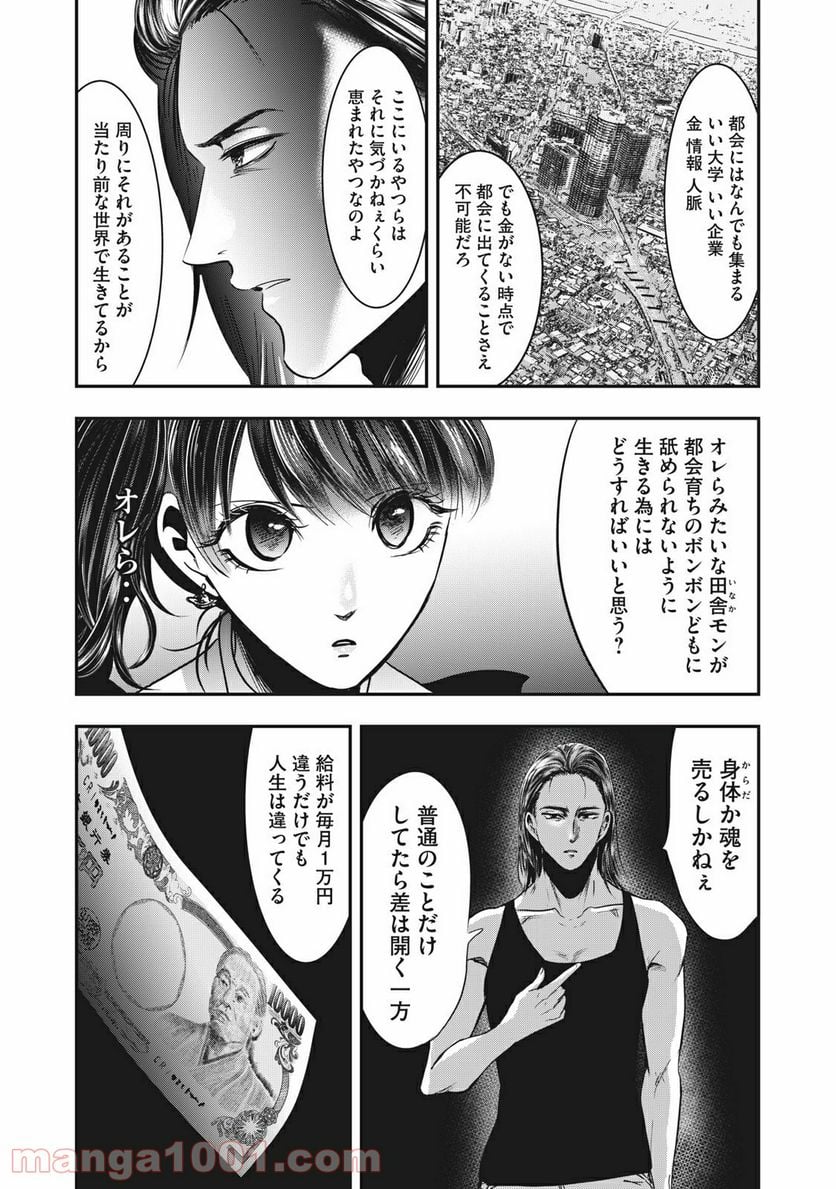 童貞噺 第35.2話 - Page 3