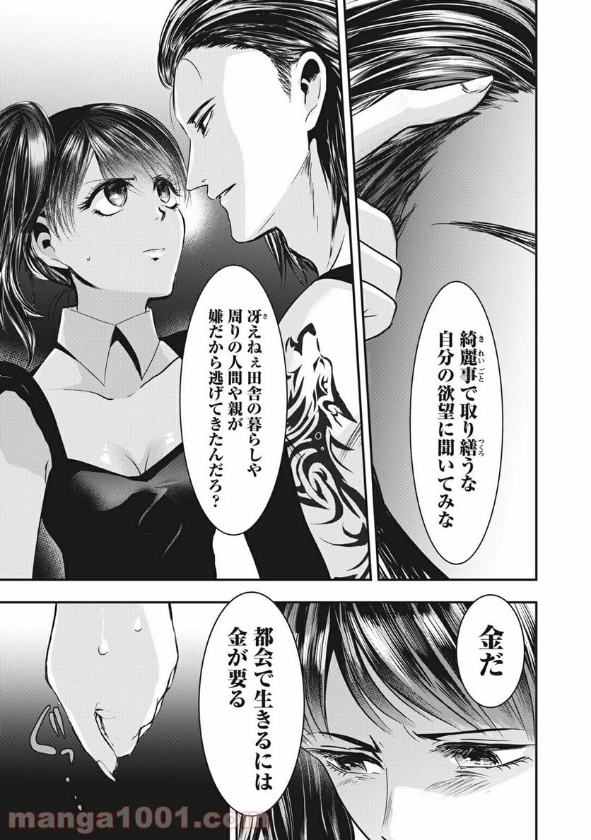 童貞噺 第35.2話 - Page 5