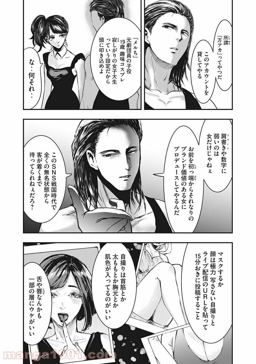 童貞噺 第35.2話 - Page 7