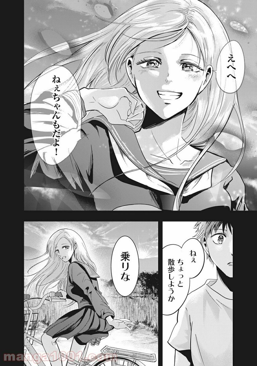 童貞噺 第30.1話 - Page 16