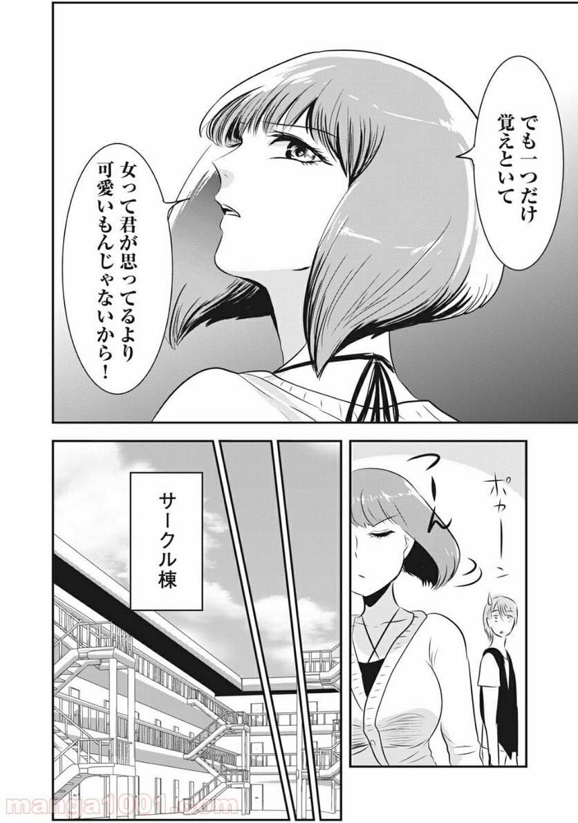 童貞噺 第9話 - Page 14