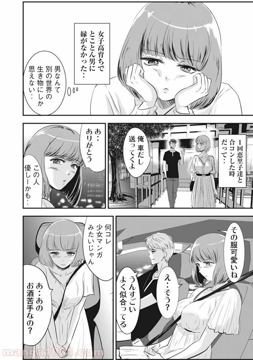 童貞噺 第9話 - Page 4