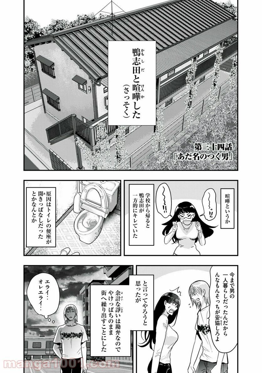 童貞噺 第34.1話 - Page 1