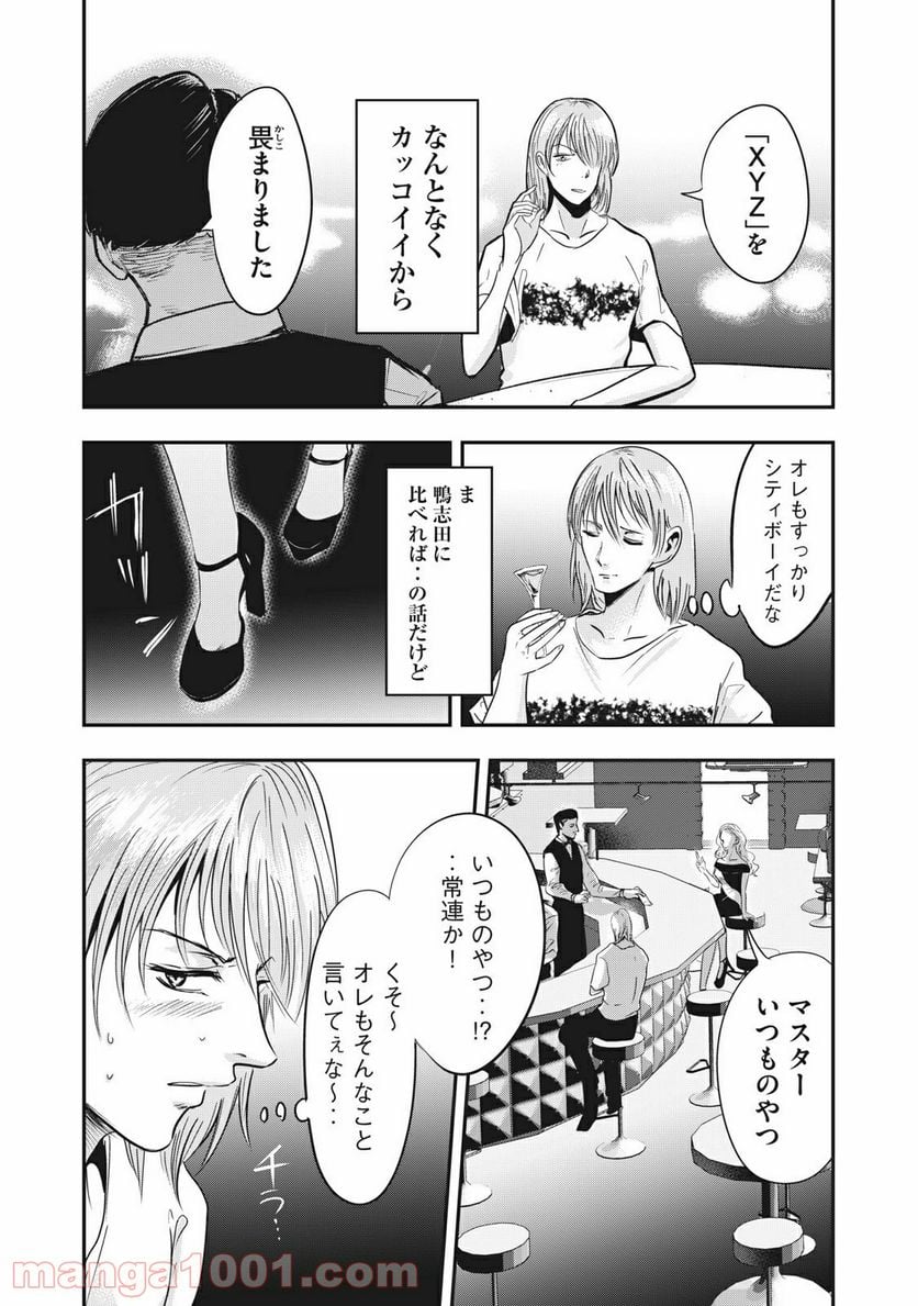 童貞噺 第34.1話 - Page 3