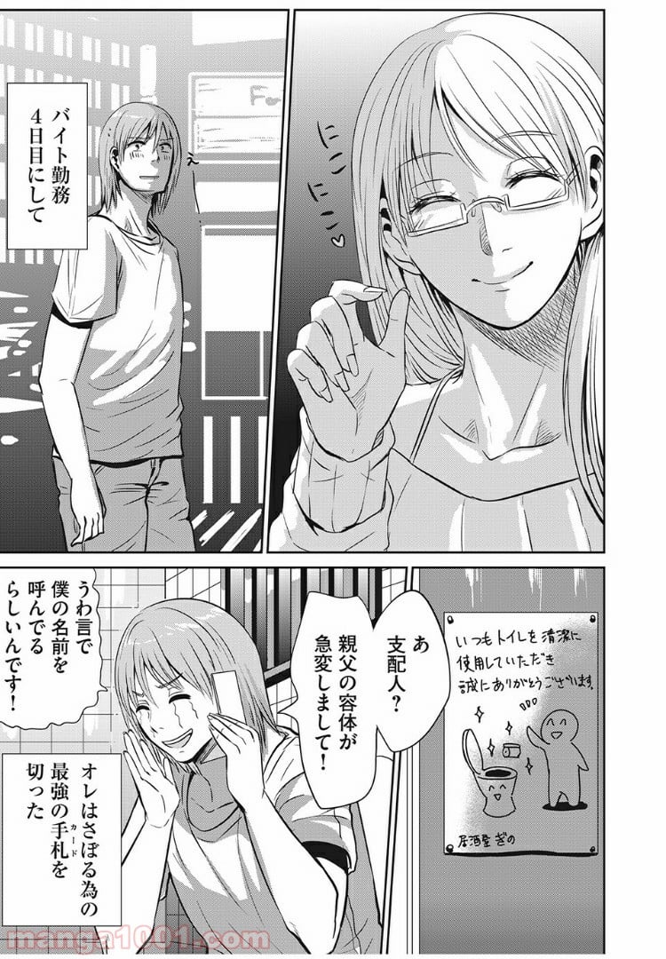 童貞噺 第17.6話 - Page 1