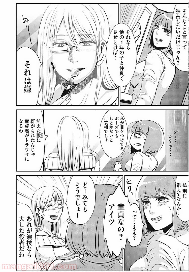 童貞噺 第17.6話 - Page 14