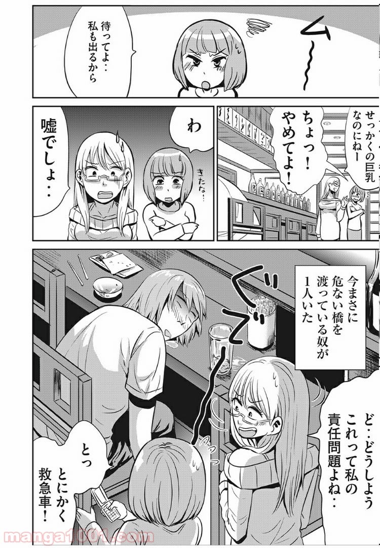 童貞噺 第17.6話 - Page 16