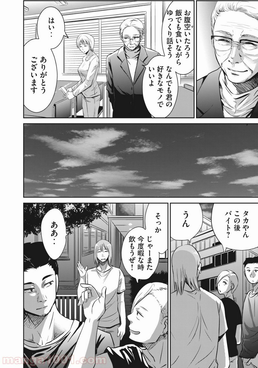 童貞噺 第4話 - Page 14