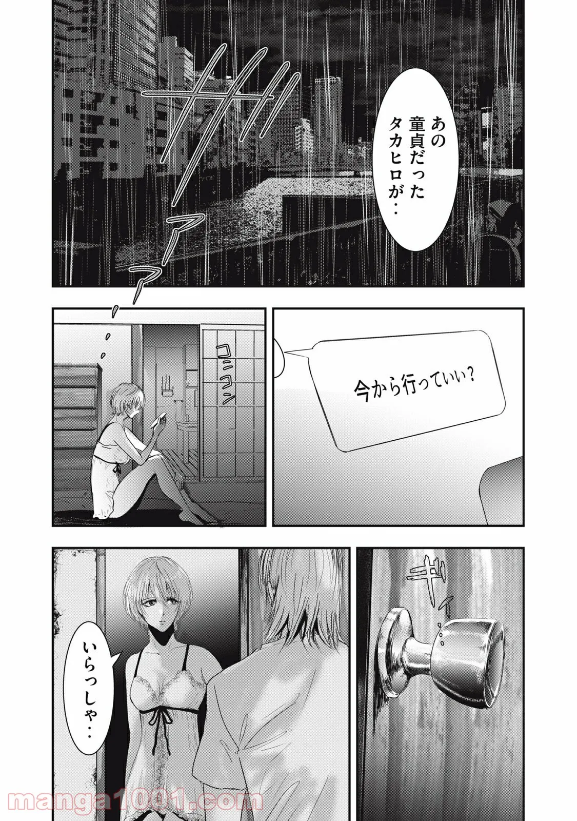 童貞噺 第36.1話 - Page 11