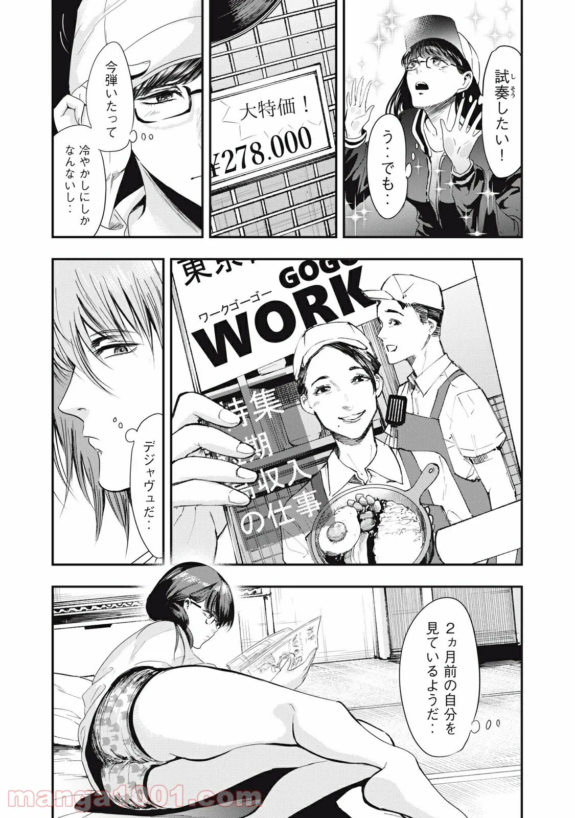 童貞噺 第36.1話 - Page 4