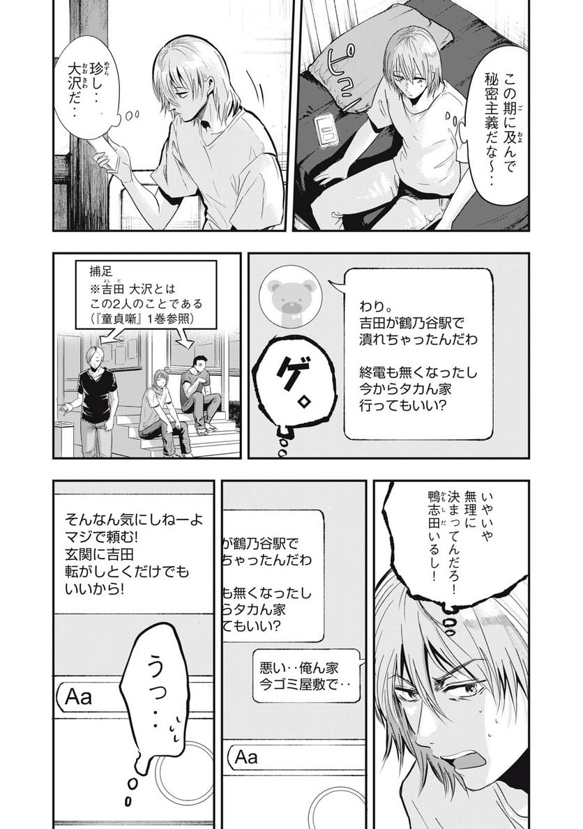 童貞噺 第37.1話 - Page 3