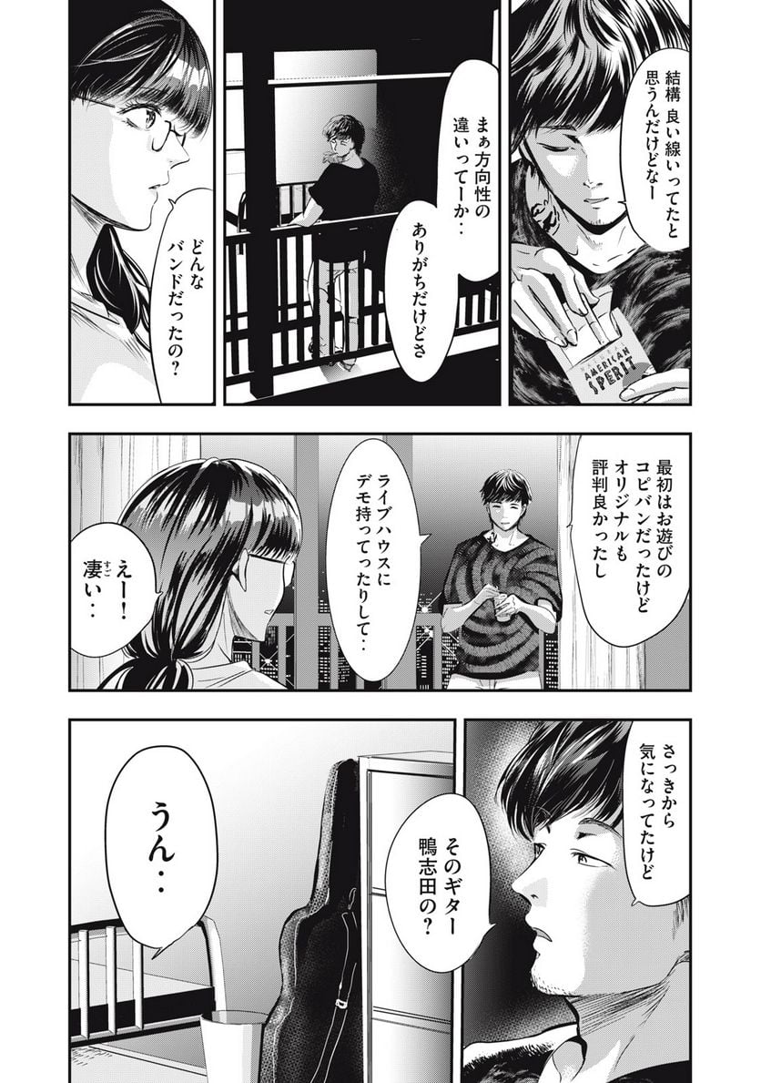 童貞噺 第37.1話 - Page 8