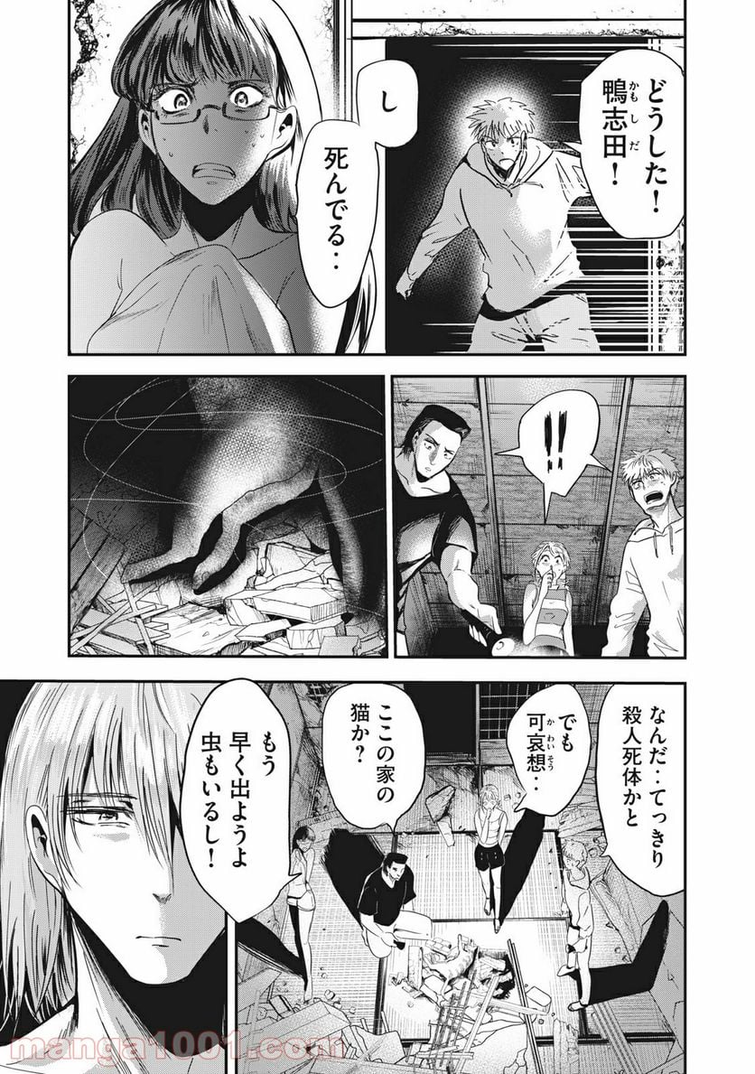 童貞噺 第29.2話 - Page 2