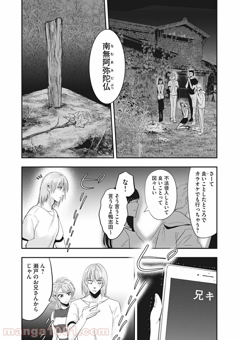 童貞噺 第29.2話 - Page 5