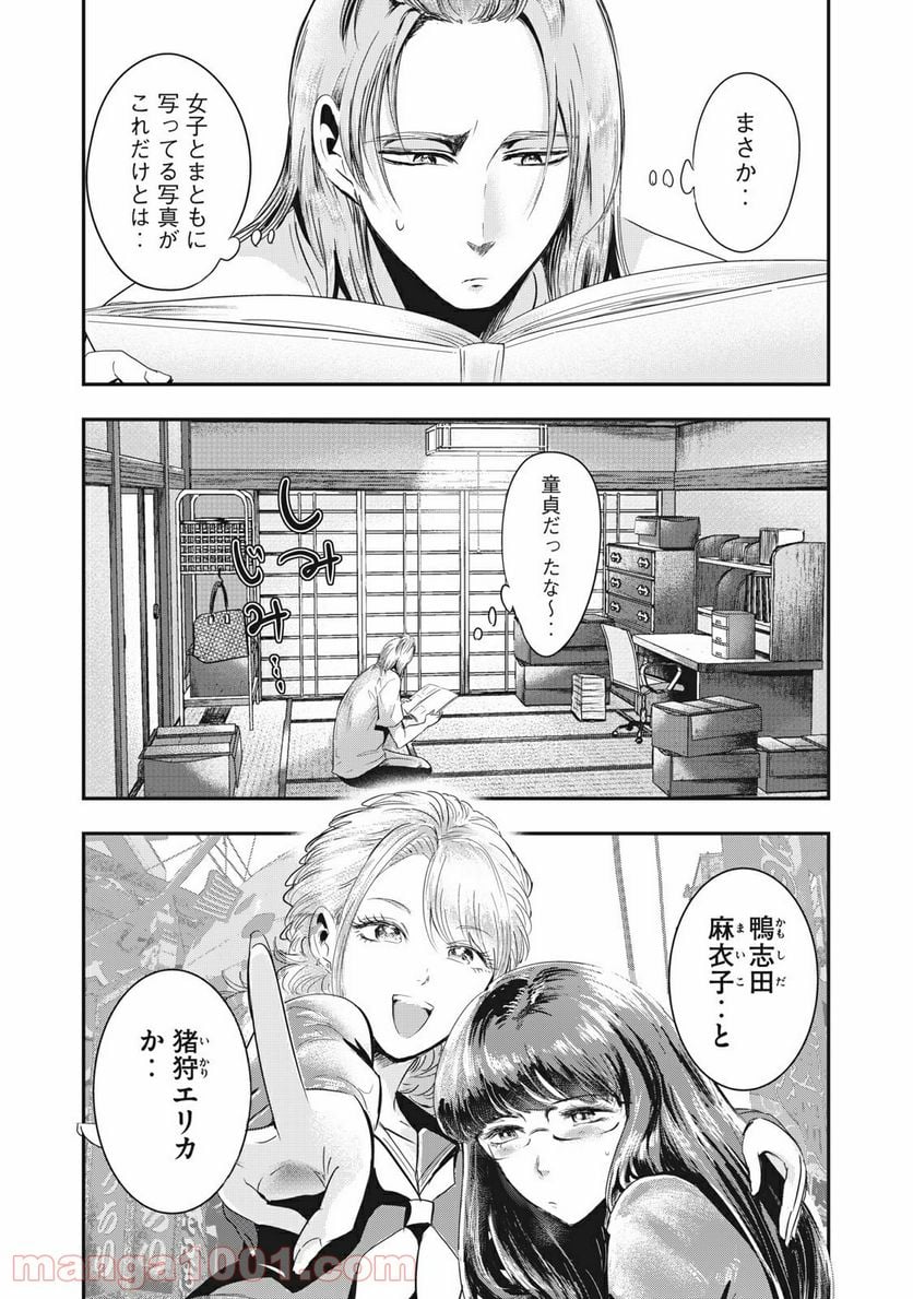 童貞噺 第25話 - Page 4