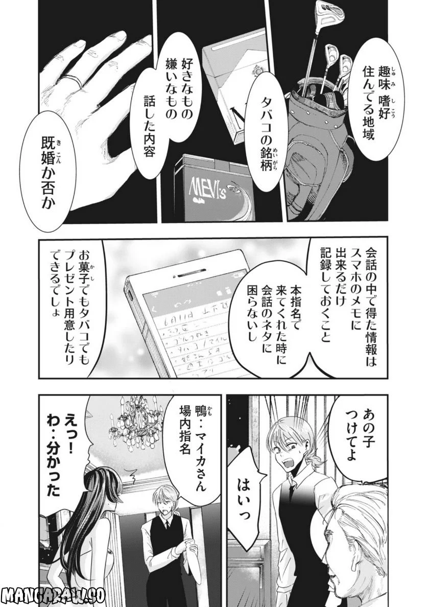 童貞噺 第39.2話 - Page 10