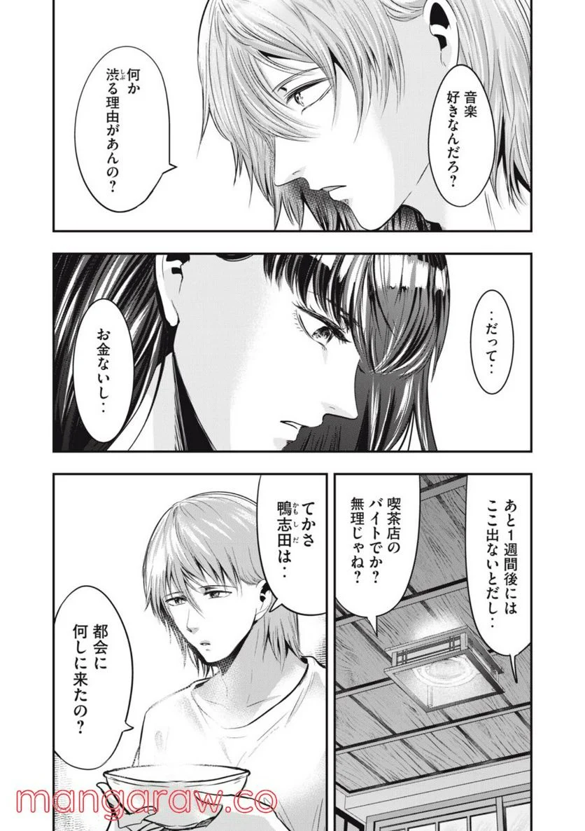 童貞噺 第38.1話 - Page 4