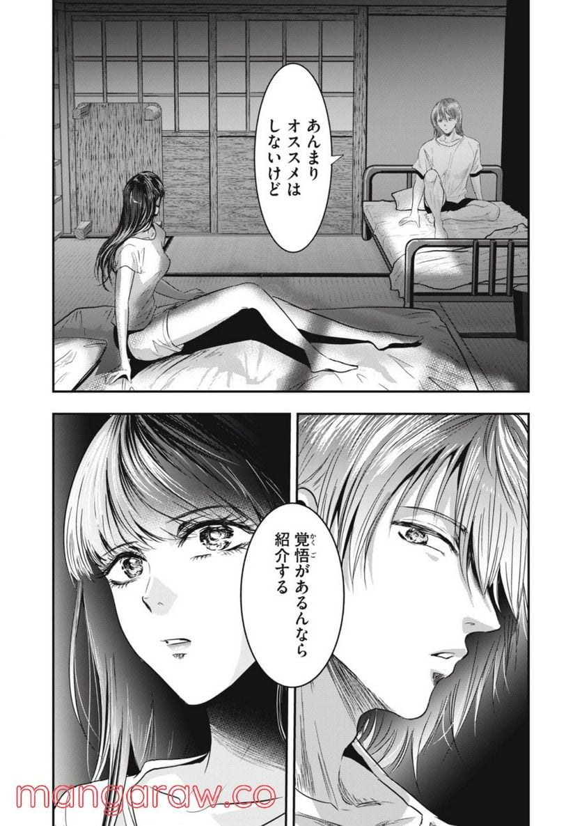 童貞噺 第38.1話 - Page 8